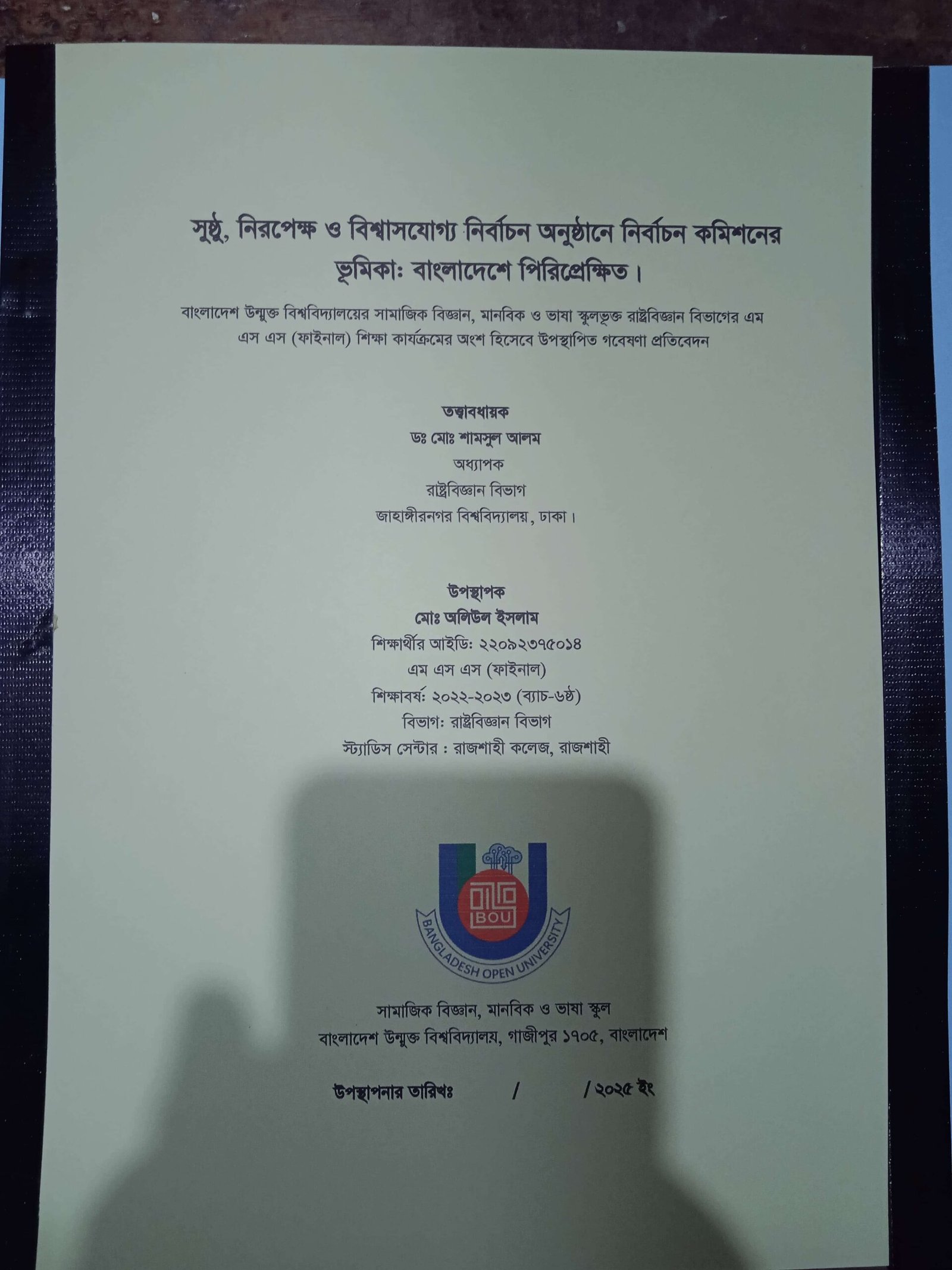 রাষ্ট্রবিজ্ঞান বিভাগের টার্ম পেপার