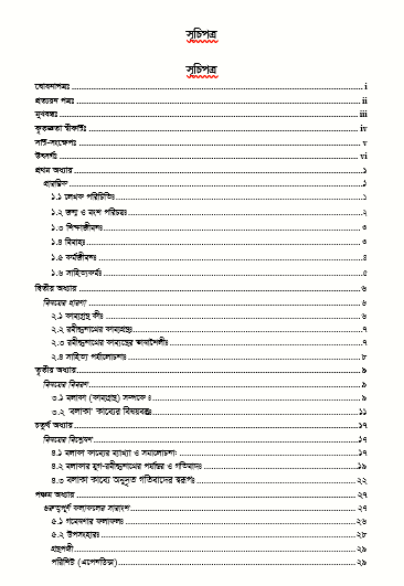 Term Paper Table Of Content এর ছবি