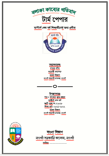 Term Paper cover Page Bangla এর ছবি