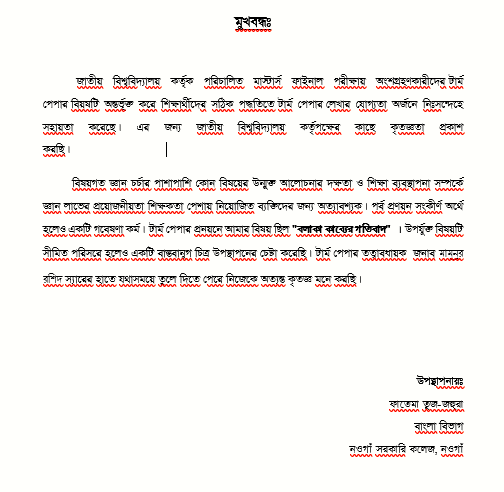 টার্ম পেপারের মুখবন্ধ এর নমুনা ছবি