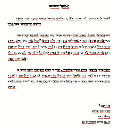 টার্ম পেপারের কৃতজ্ঞতা স্বীকার