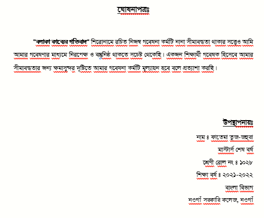 টার্ম পেপার ঘোষণাপত্র এর ছবি